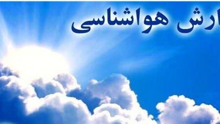 آغاز روند افزایش دما در خراسان رضوی