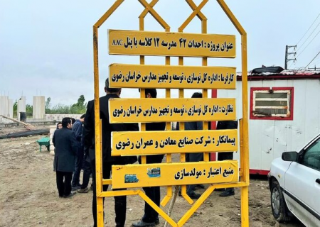 ساخت ۷۰۵ مدرسه در خراسان رضوی برنامه ریزی شد