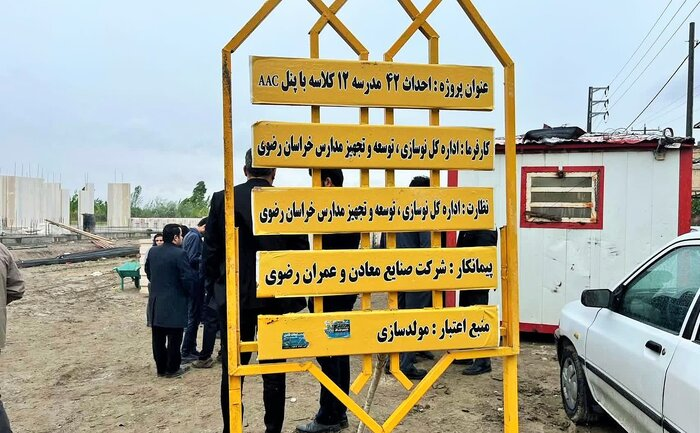 ساخت ۷۰۵ مدرسه در خراسان رضوی برنامه ریزی شد