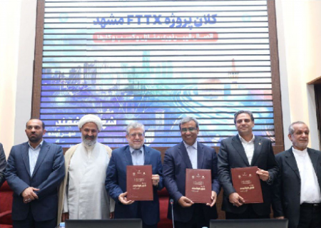 تفاهم‌نامه اجرای بزرگترین طرح فیبرنوری کشور در مشهد به امضا رسید