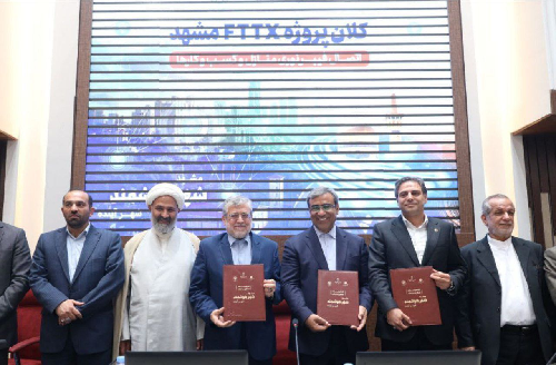 تفاهم‌نامه اجرای بزرگترین طرح فیبرنوری کشور در مشهد به امضا رسید