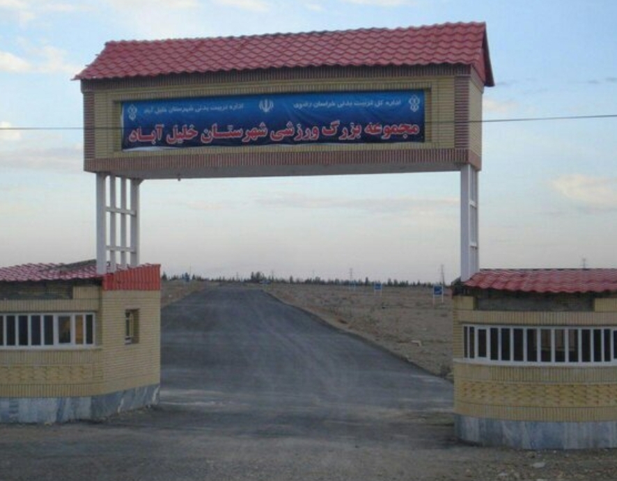بزرگ‌ترین پروژه ورزشی خلیل‌آباد در حال از بین رفتن است