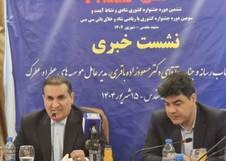 جشنواره‌های آیمت و سی مس در مشهد برگزار می‌شود