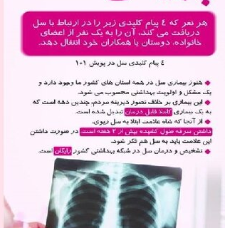 شاخص بروز سل در خراسان رضوی بالاتر از میانگین کشوری است