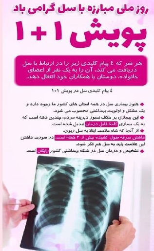 شاخص بروز سل در خراسان رضوی بالاتر از میانگین کشوری است