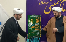 فراخوان همایش بین‌المللی مکتب اجتهادی امام‌خمینی(ره) منتشر شد