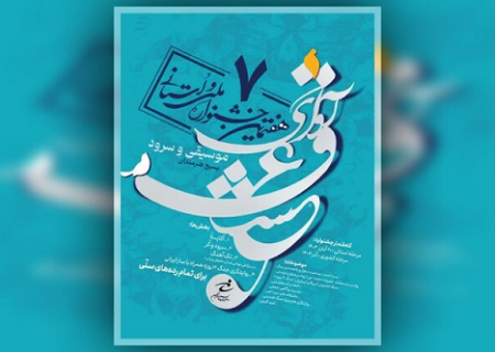 جشنواره «آوای عشق» برگزار می‌شود