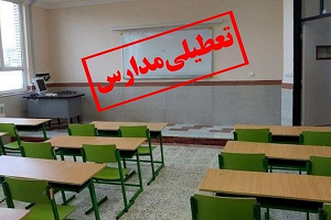 کلیه کلاس‌های مجازی مدارس خراسان رضوی تعطیل شد