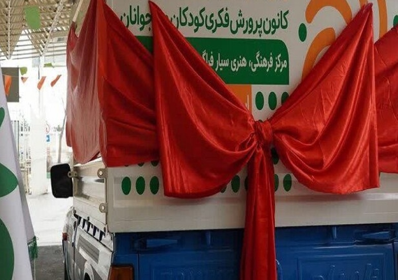 نخستین مراکز سیار ویژه کودکان و معلولان بی سرپرست در مشهد رونمایی شد