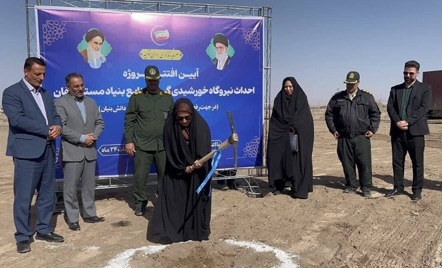 احداث نیروگاه خورشیدی جوین با ۷۷میلیون یورو اعتبار آغاز شد