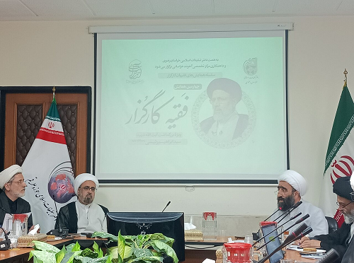 همایش فقیه کارگزار بزرگداشت شهید آیت الله رییسی در مشهد برگزار شد